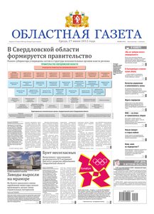 Областна газета № 245 от 27 июня 2012