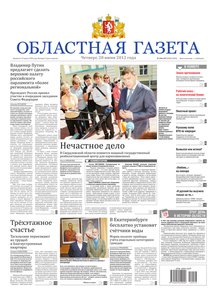 Областна газета № 246–247 от 28 июня 2012