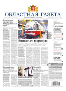 Областна газета № 248–249 от 29 июня 2012