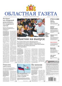 Областна газета № 262 от 3 июля 2012
