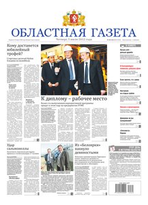 Областна газета № 265–266 от 5 июля 2012