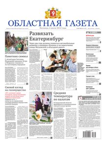 Областна газета № 267–268 от 6 июля 2012
