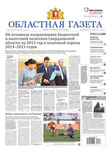 Областна газета № 272–274 от 11 июля 2012