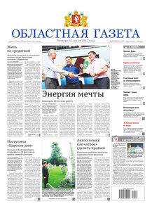 Областна газета № 275–276 от 12 июля 2012
