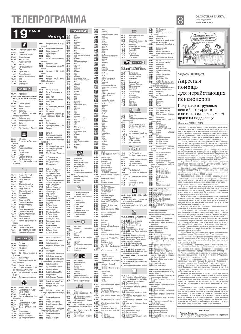 Программа передач на 12 ноября. Газета Телепрограмма. Программа передач в газете. Газета в программах. Газетная Телепрограмма.