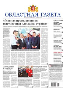 Областна газета № 277–278 от 13 июля 2012