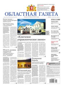 Областна газета № 283 от 18 июля 2012