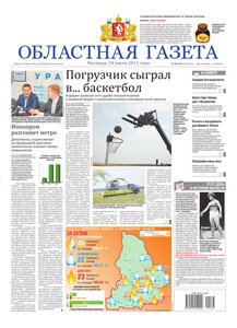 Областна газета № 286–287 от 20 июля 2012