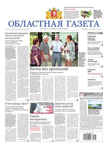 Областна газета № 288 от 21 июля 2012