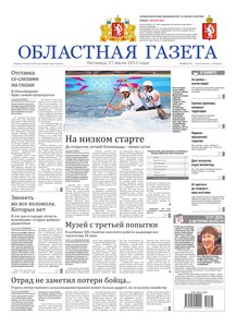Областна газета № 295 от 27 июля 2012