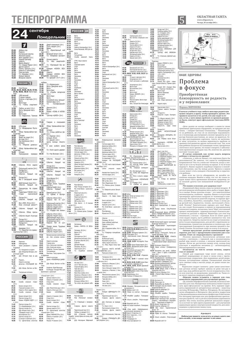 Твин программа передач. Газета в программах. Телепрограмма. Программа ТВ газета. Программа передач в газете.
