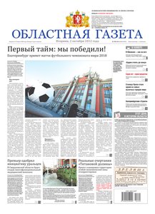 Областна газета № 390–391 от 2 октября 2012