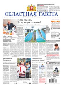 Областна газета № 400–401 от 6 октября 2012