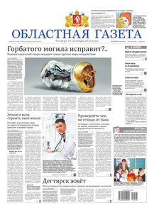 Областна газета № 406–407 от 11 октября 2012