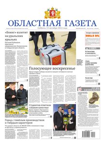 Областна газета № 412–413 от 13 октября 2012