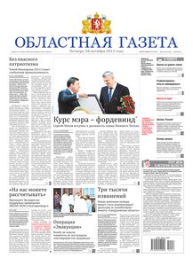 Областна газета № 417–418 от 18 октября 2012