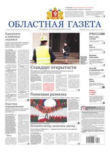 Областна газета № 435–436 от 30 октября 2012