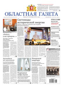 Областна газета № 437–438 от 31 октября 2012