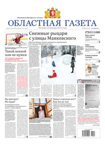 Областна газета № 4–6 от 10 января 2013
