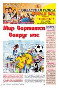 Областна газета № 9 от 12 января 2013