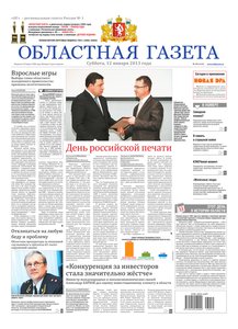Областна газета № 10 от 12 января 2013
