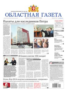 Областна газета № 15–16 от 16 января 2013