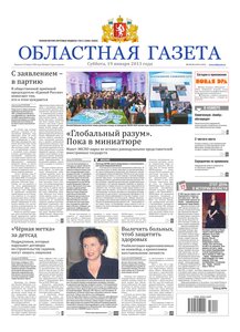 Областна газета № 24–25 от 19 января 2013