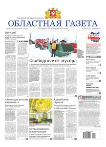 Областна газета № 26–27 от 22 января 2013