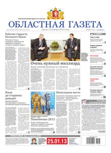Областна газета № 28–29 от 23 января 2013