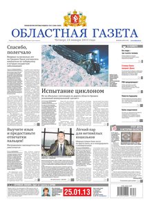 Областна газета № 30–32 от 24 января 2013