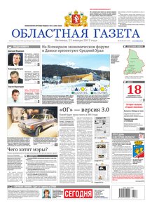 Областна газета № 33–34 от 25 января 2013