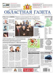 Областна газета № 112–114 от 12 марта 2013