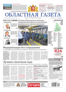 Областна газета № 115–116 от 13 марта 2013