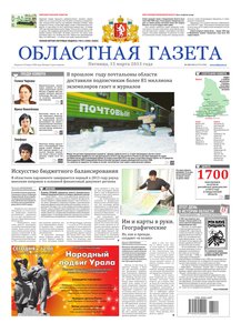 Областна газета № 120–122 от 15 марта 2013