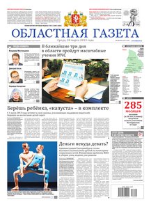 Областна газета № 129–131 от 20 марта 2013