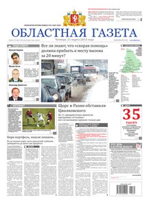 Областна газета № 132–134 от 21 марта 2013