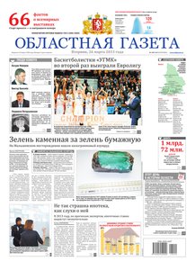 Областна газета № 140–143 от 26 марта 2013