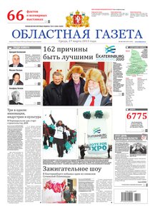 Областна газета № 144–145 от 27 марта 2013