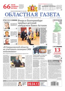 Областна газета № 163–164 от 4 апреля 2013