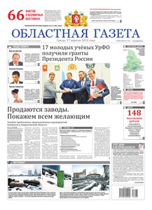 Областна газета № 181–182 от 17 апреля 2013