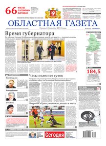 Областна газета № 191 от 24 апреля 2013