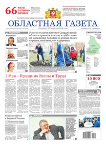 Областна газета № 199–200 от 30 апреля 2013