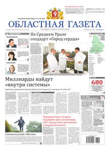 Областна газета № 356–357 от 1 августа 2013