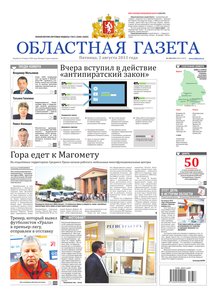 Областна газета № 358–359 от 2 августа 2013