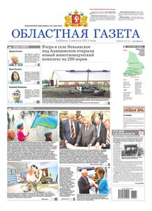 Областна газета № 360–361 от 3 августа 2013