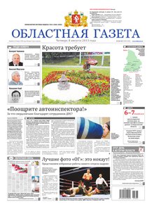 Областна газета № 366–367 от 8 августа 2013
