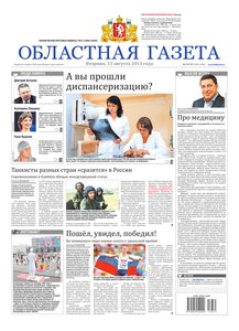 Областна газета № 375–377 от 13 августа 2013