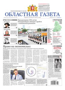 Областна газета № 378–379 от 14 августа 2013
