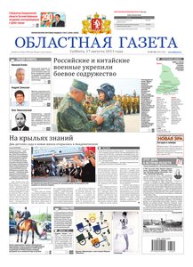 Областна газета № 385–386 от 17 августа 2013