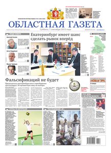Областна газета № 416–417 от 7 сентября 2013